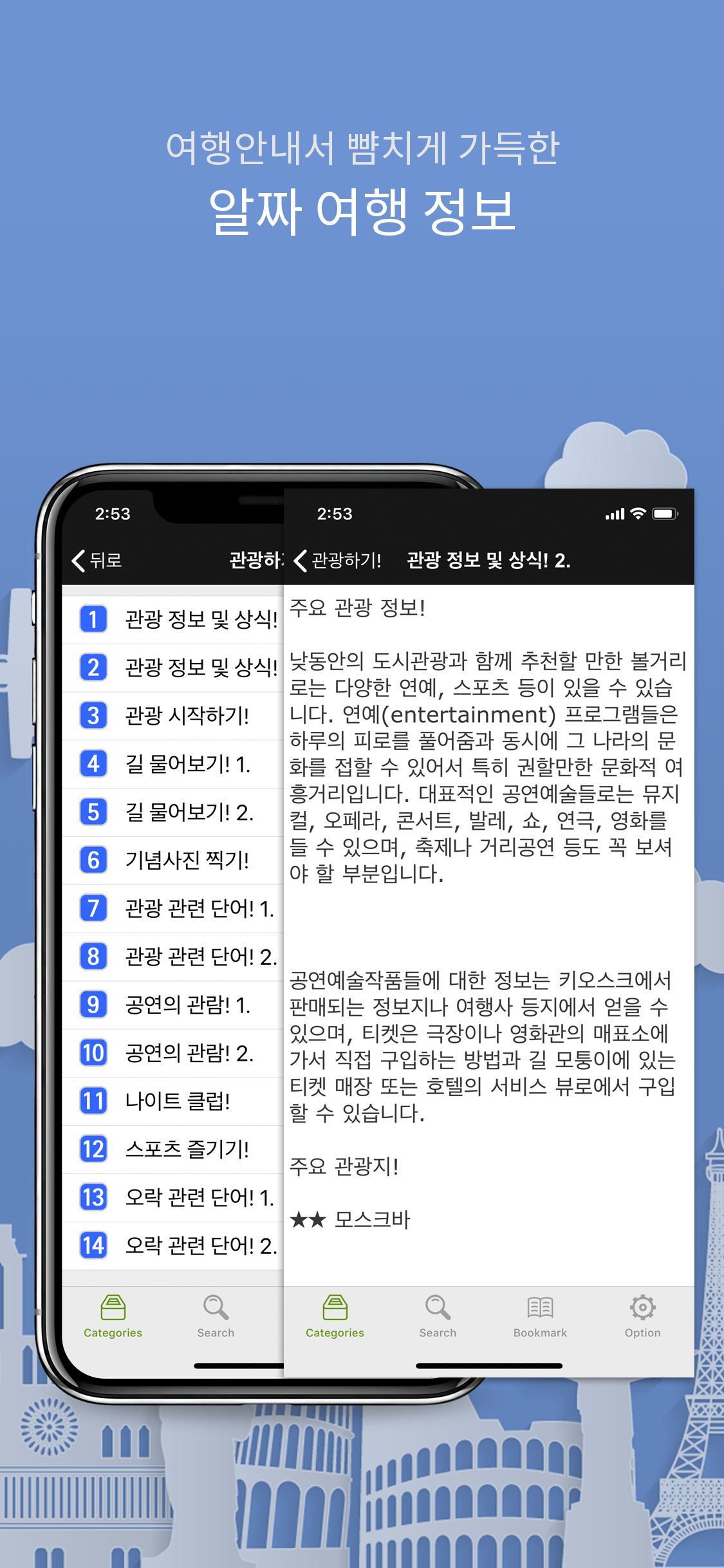 주머니속의 여행 러시아어 - Travel Conv. screenshot 4