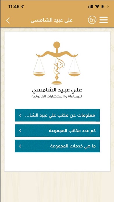 علي عبيد الشامسي للمحاماة Screenshot