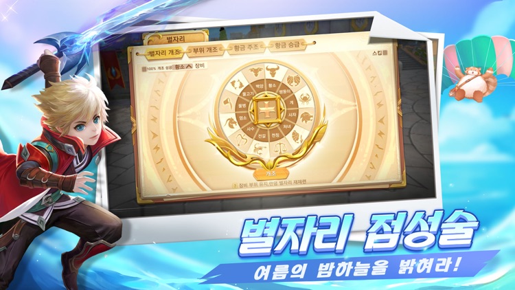 스카이피아:전면전쟁 screenshot-4