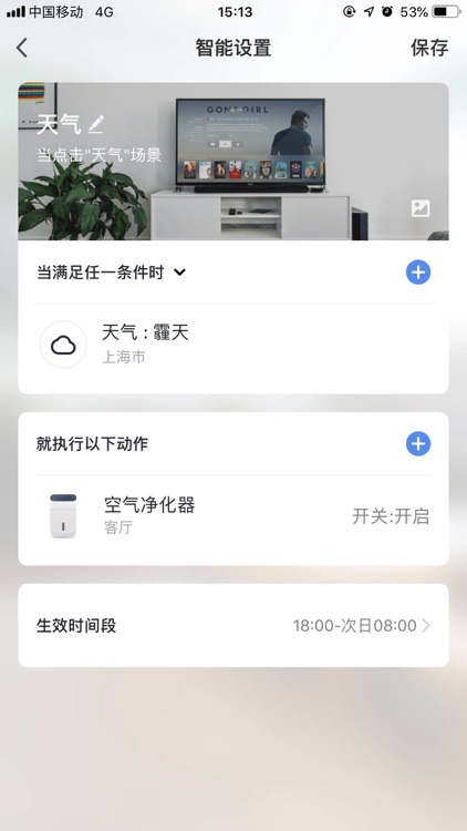微邻智能 screenshot-3