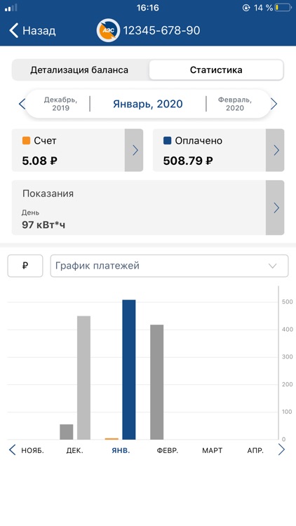 Мой Алтайэнергосбыт screenshot-5