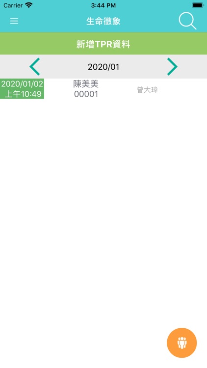瑞友居家照護服務系統 screenshot-7