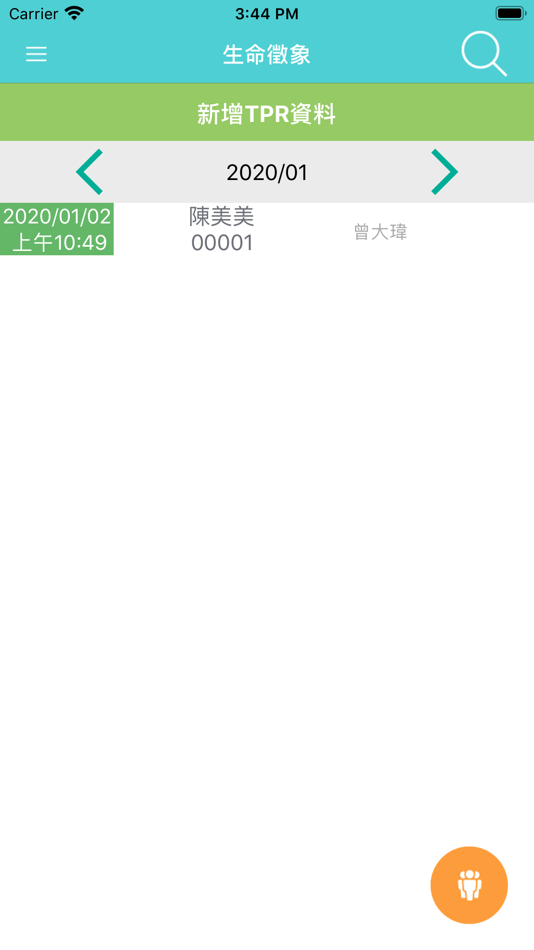 #8. 瑞友居家照護服務系統 (iOS) 由: 瑞友資訊股份有限公司