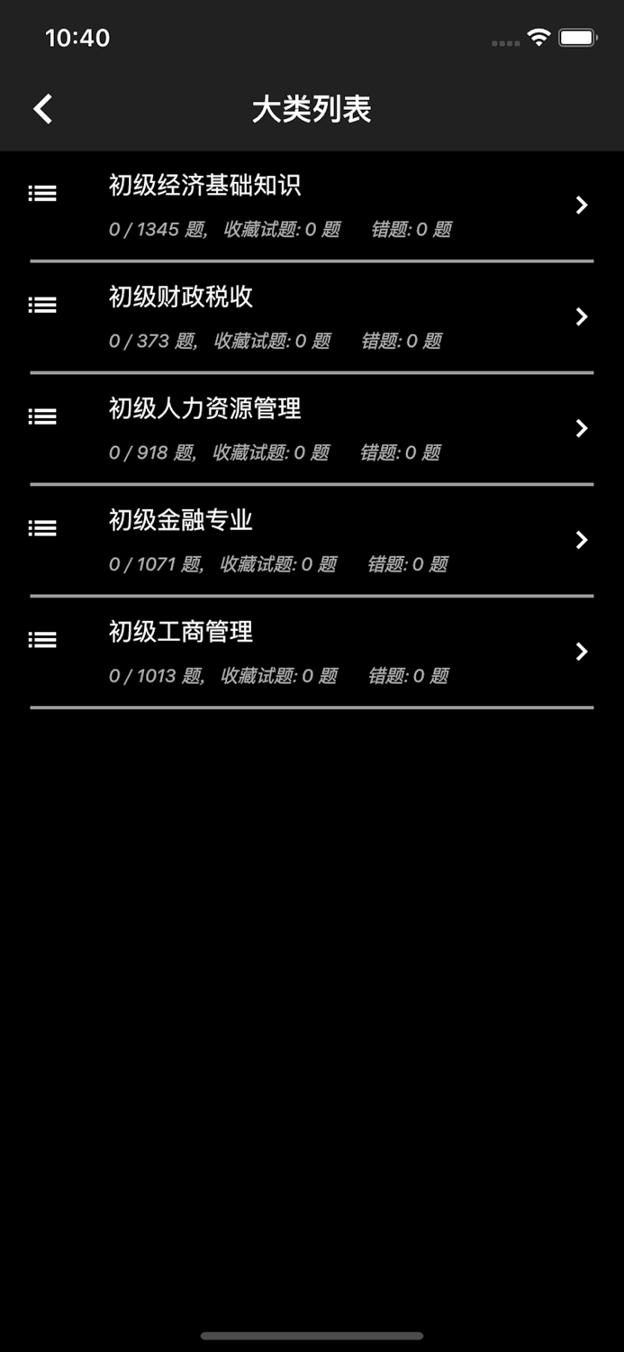 初级经济师题集