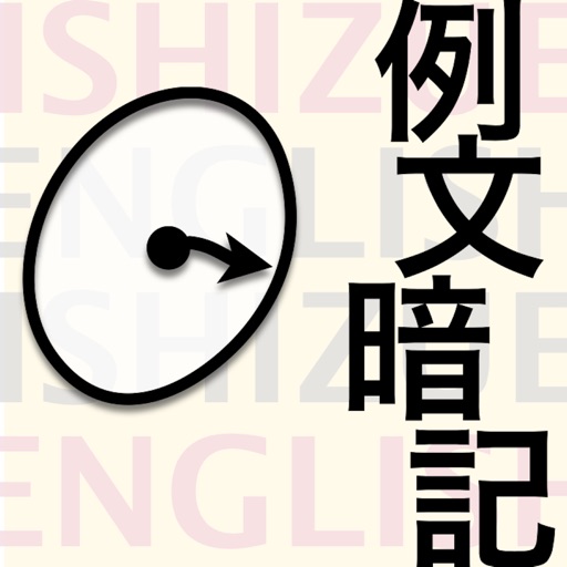 タイムアタック英語 icon