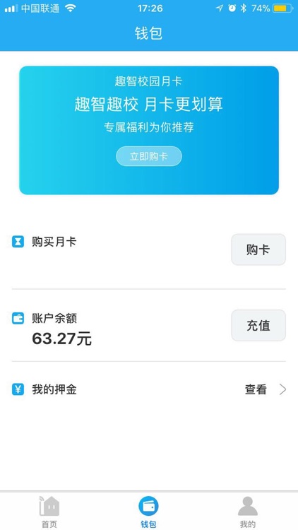 趣智校园 screenshot-4