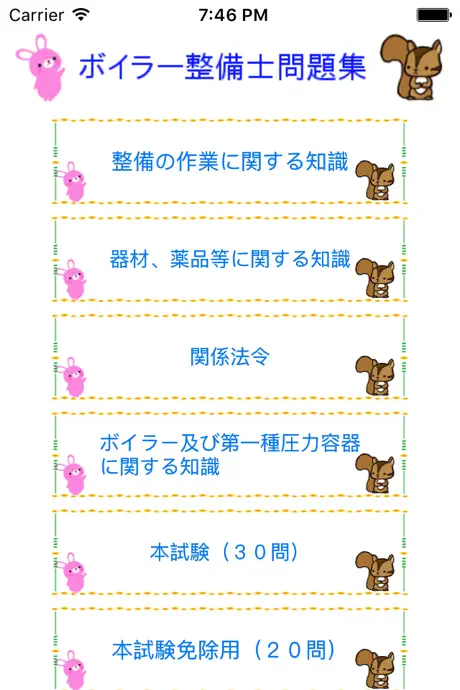 ボイラー整備士問題集lite　りすさんシリーズ
