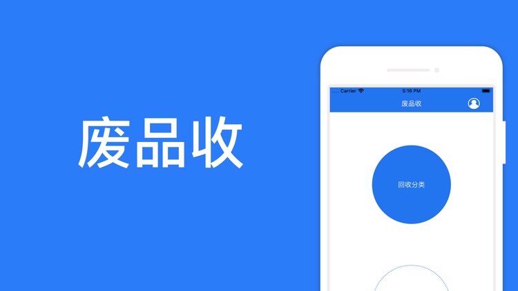 废品收——废品收上门一键预约