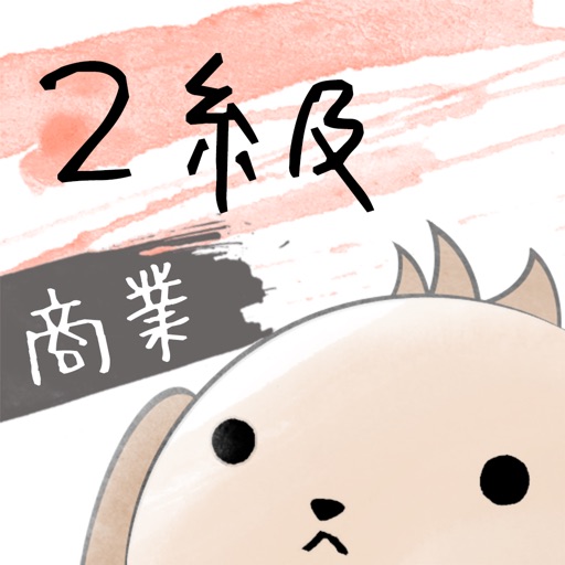 パブロフ簿記2級商業簿記