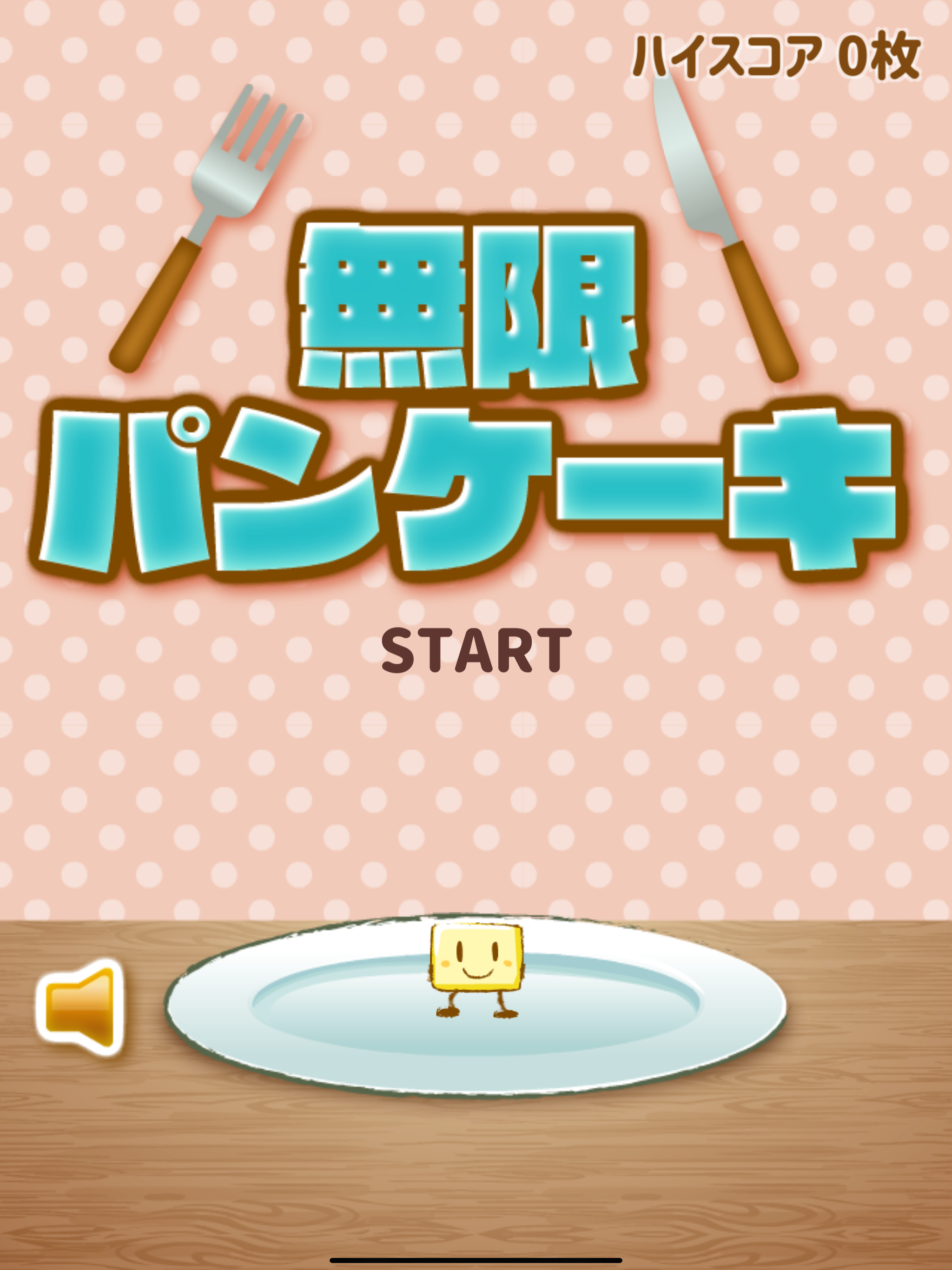無限パンケーキ screenshot 3