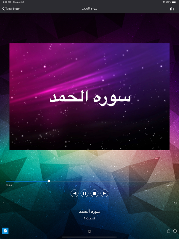 تفسير نور iPad screenshot 3 - Reference app