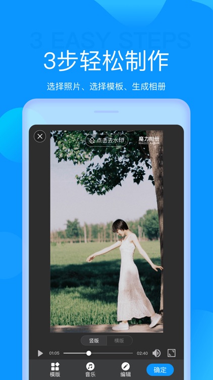 魔力相册-音乐相册、视频电子相册制作工具 screenshot-3