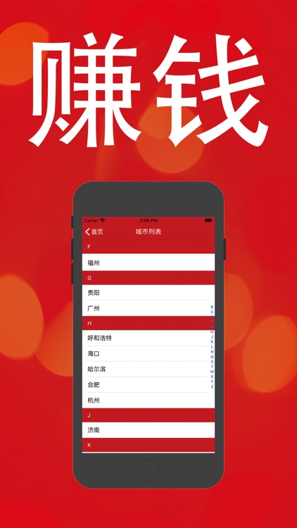 闪电赚兼职-快速找工作的工具