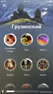 Учи грузинский - eurotalk айфон картинки 1