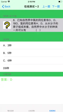 Game screenshot 高中数理化总结大全 mod apk