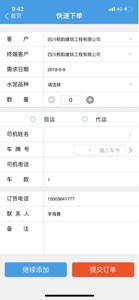 经销商门户通用版 screenshot #2 for iPhone