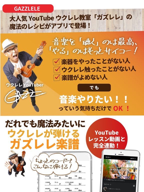 ガズレシピ iPad screenshot 2 - Music app