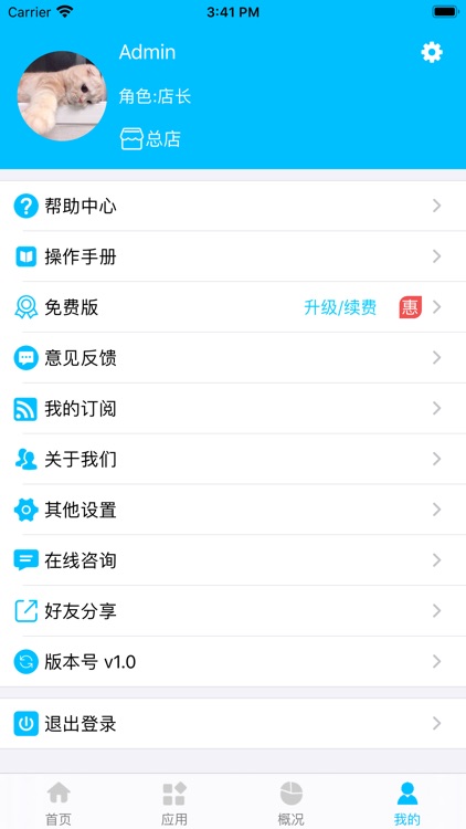 立启云分销 screenshot-3