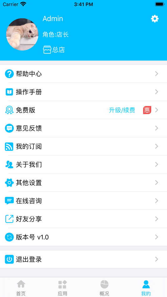 #4. 立启云分销 (iOS) 由: 慧丰 许