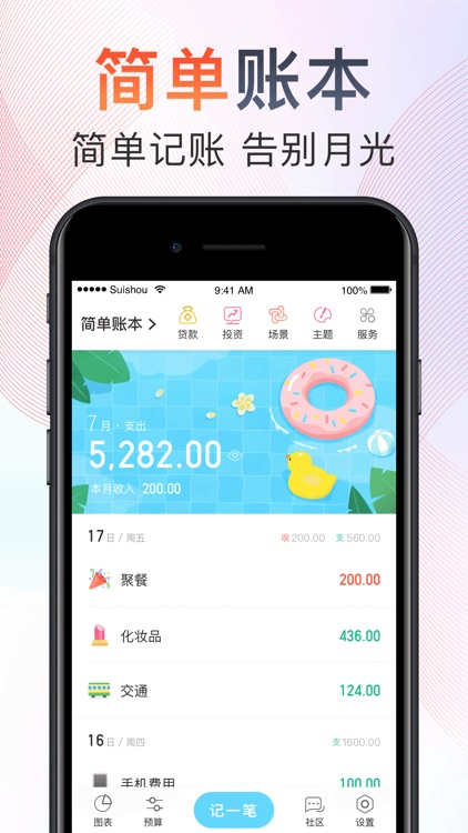 记账–随手记账 screenshot-0