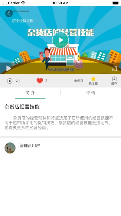 零售云学 screenshot-3