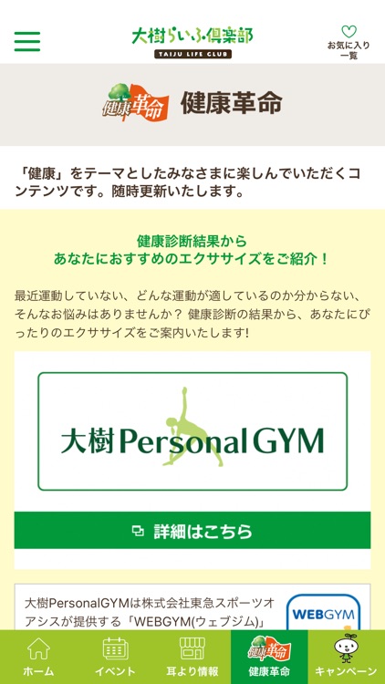 大樹らいふ倶楽部 screenshot-3