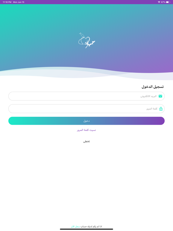Screenshot #6 pour Hayaty Clinic