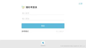 随时考 screenshot 1