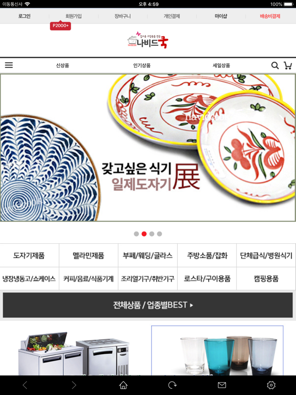 Screenshot #4 pour 나비드쿡