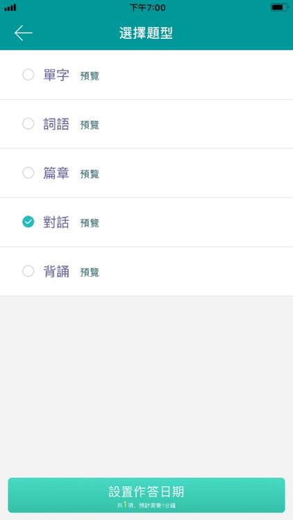 普通話正讀老師版