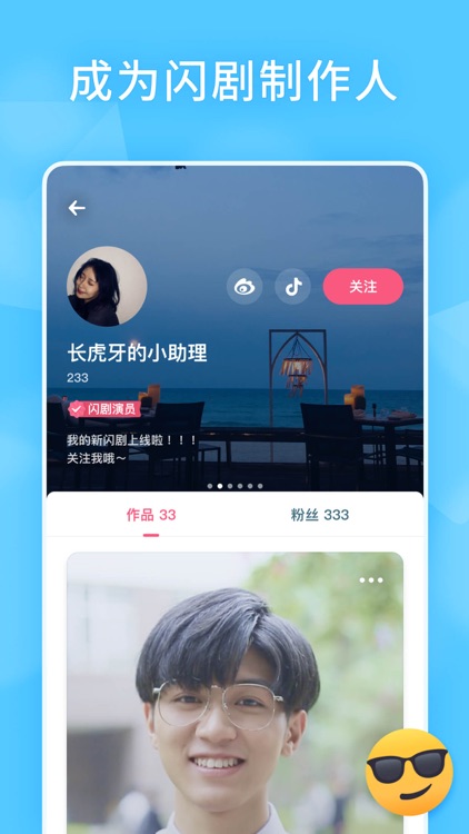闪剧新鲜版 - 互动视频平台