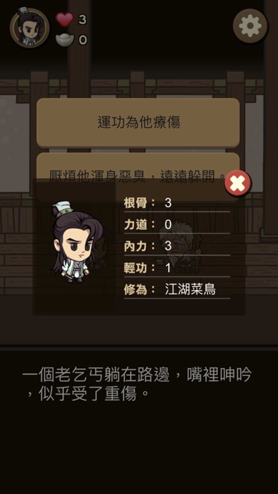 我在江湖漂-古今武林大侠梦 screenshot 4