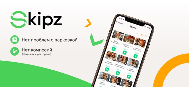 Skipz - экспресс-заказ еды(圖7)-速報App