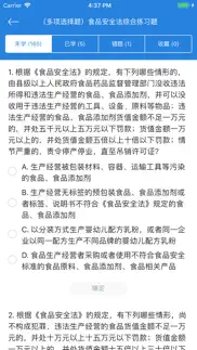 食品安全培训知识题库 problems & solutions and troubleshooting guide - 2