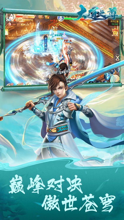 大道之尊：3d武侠角色扮演游戏