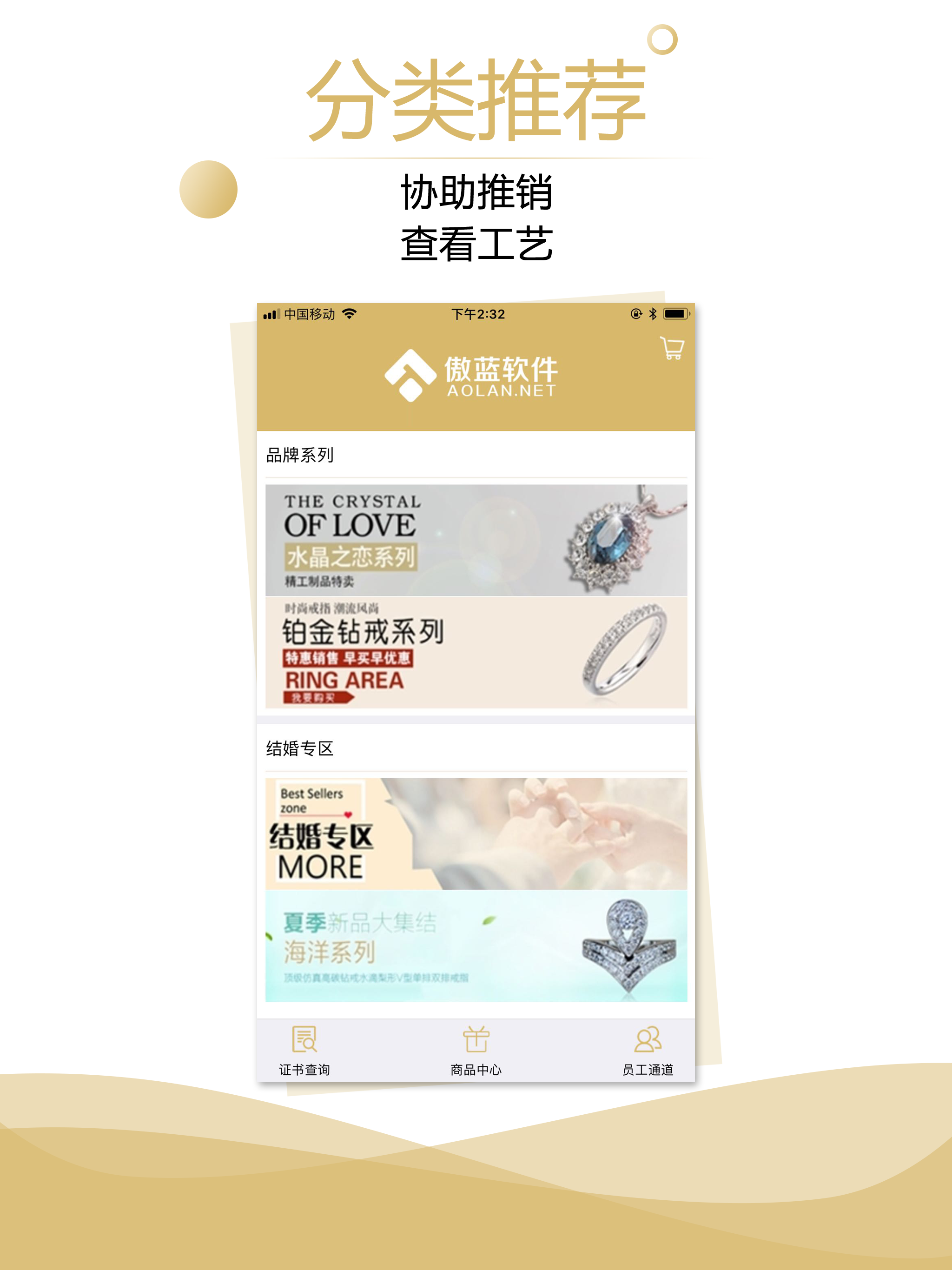 傲蓝珠宝销售管理软件