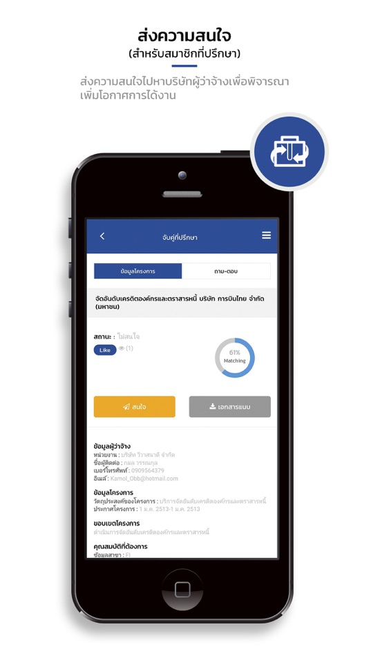#6. Matching CDC (iOS) 由: Public Debt Management Office