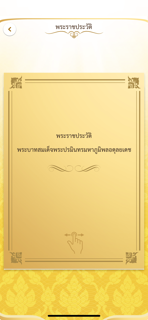 สุขพอที่พ่อสอน screenshot 3