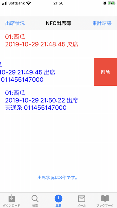 NFC出席簿 Screenshot