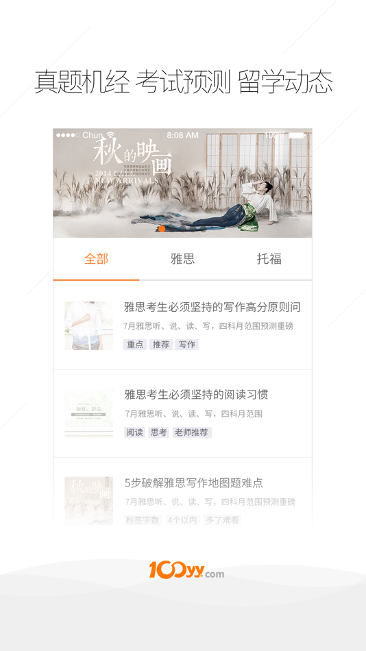 #2. 100留学教育 - 出国留学语言培训专家 (iOS) بواسطة: 北京环球兴学科技发展有限公司
