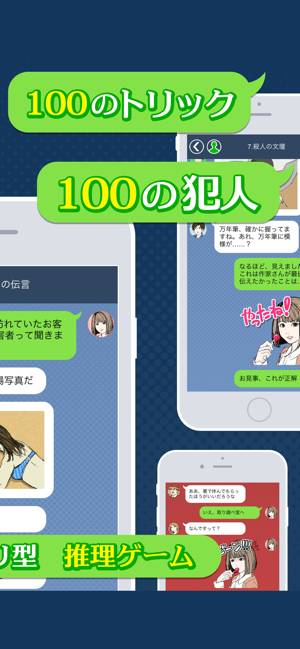 謎解き 緋色探偵社と100の推理 ノベル風アプリゲーム Su App Store