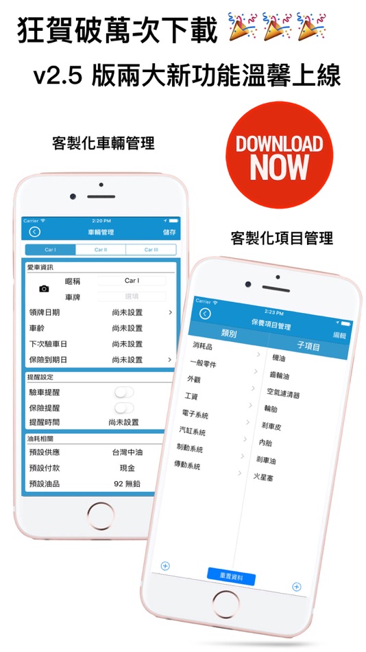 #2. 愛車小幫手 (iOS) 由: Chou ChunMao