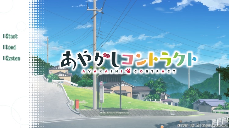 あやかしコントラクト