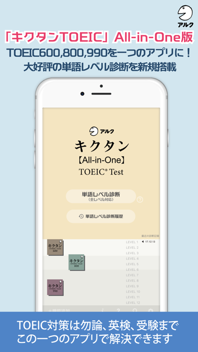 キクタン TOEIC®【All-in-One版】(アルク)のおすすめ画像1