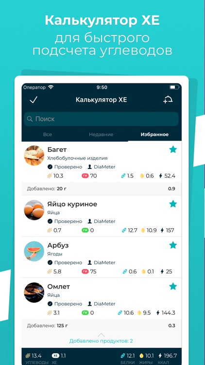 DiaMeter: Ваш дневник диабета