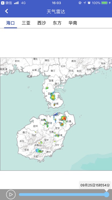 海南天气のおすすめ画像4