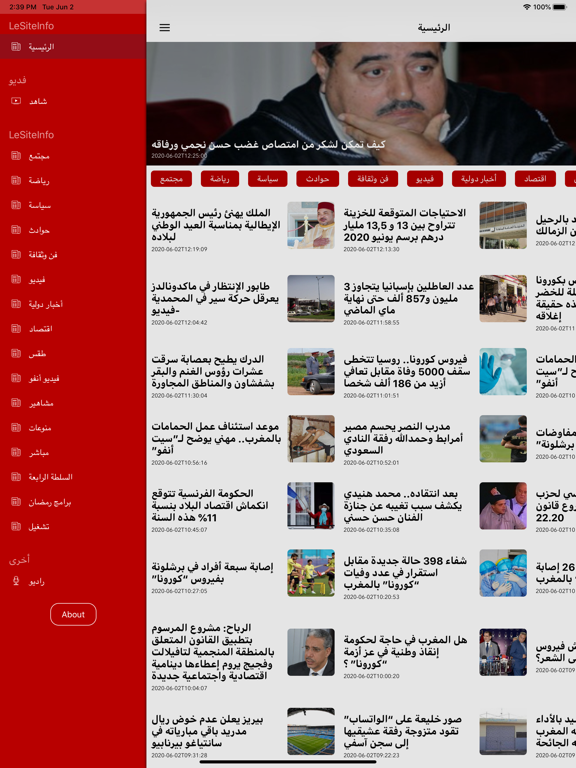 سيت انفو iPad screenshot
