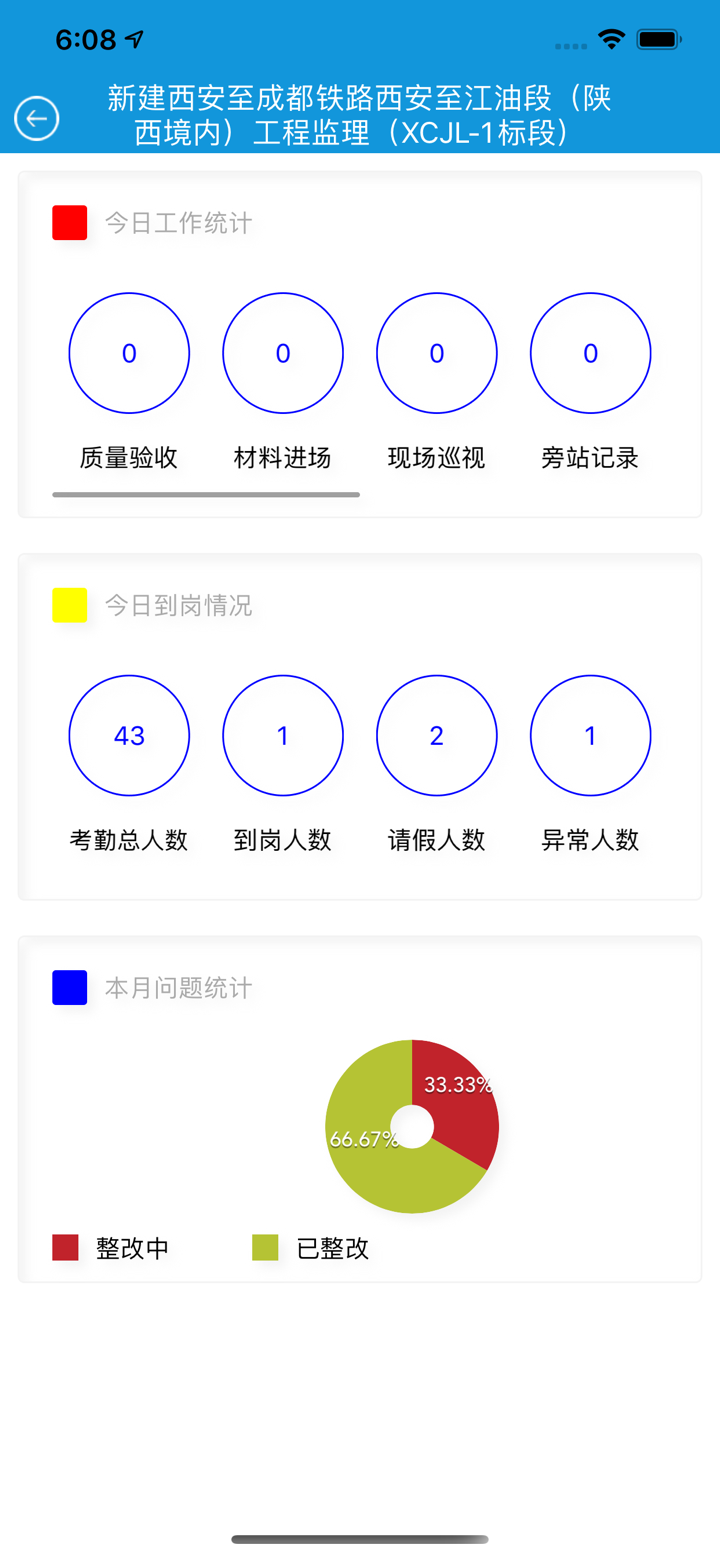 悦监理 screenshot 6
