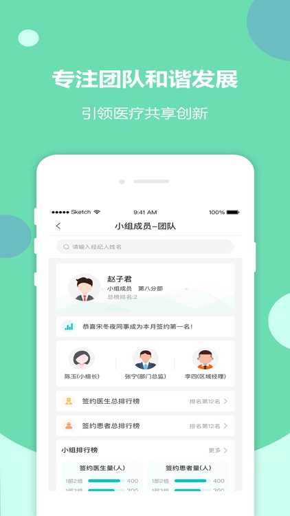 骨医家经纪人版 screenshot-3