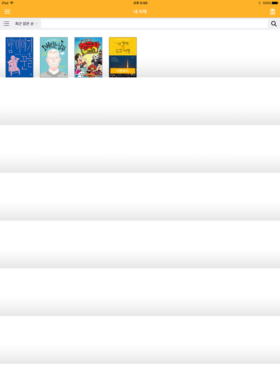 Screenshot #5 pour 알라딘 전자도서관